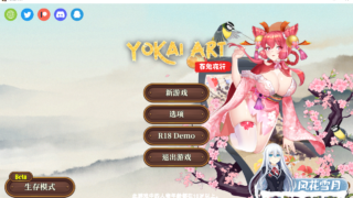 [PC/SLG/官中] 妖谈：百鬼夜行 Yokai Art V2.03 官方中文步兵版DLC[百度][3.2G]