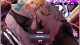 【RPG/中文/动态】QOS ♠ Wife：媚黑女王 官方中文版【1月新作/NTR/800M】