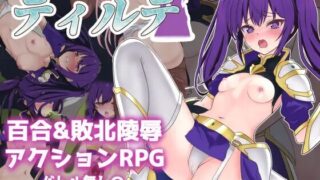 [新汉化作品/RPG]堕落的圣剑公主骑士蒂尔特[女主人公 战斗H 百合 蕾丝/女同/863MB/安卓+PC]