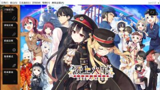 【PC/官中/多版本】爱上火车レヱル・ロマネスク+特典
