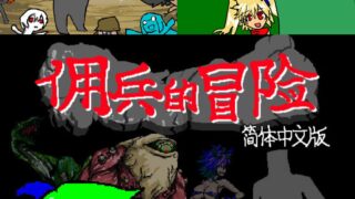 [RG45602]【RPG/官中/魔物娘/支持joi/合集】たかまくらん游戏合集