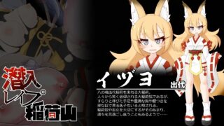 [爆款RPG汉化]潜入レイプ稲荷山〜化け狸の仇討ちステルス〜 浣熊复仇记1.0[双端858M]
