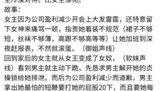 【中文音声】你的M奴总裁女友（62min）（s向/重口）