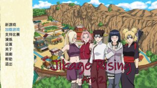 [沙盒SLG汉化]火影崛起 火影同人：忍者后宫-异族崛起 Jikage Rising [v2.09 Arc 3][双端2.17G]