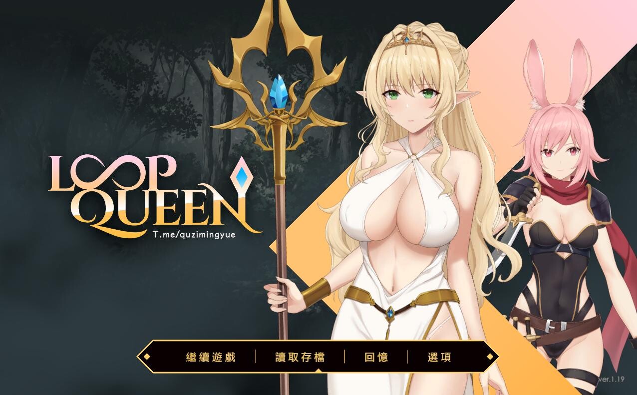 [RPG/HAG/中文][Hide Games]Loop Queen-地牢脱出3 轮回女王ver1.19 [百度/1.09GB]