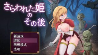 [RPG汉化]北路走的公主的后续 挂载AI汉化版+存档[1.2G/百度]