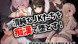 [RPG] [探索RPG/电车偷摸]痴汉电车～纯真女高中生无法停止的潮吹～（痴○電車～清純JKは潮吹きが止められない～）V1.0 AI汉化[400M]