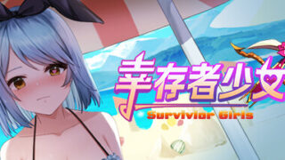 [ACT/官方中文] 幸存者少女Survivor Girls 全DLC官方中文版 【PC/698M/度盘】