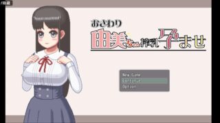 【安卓/SLG/中文/动态/像素】白鸟由美的榨乳孕育[117M/百度]