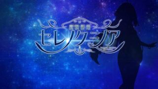 [RPG/AI汉化]魔装影姫セレノクシア 体験版ver.0.1[2.38g]