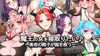 [RPG/汉化] 想要夺走魔王的女人 ~勇者的金子拯救国家~ AI汉化版+存档 [1.2G/百度]