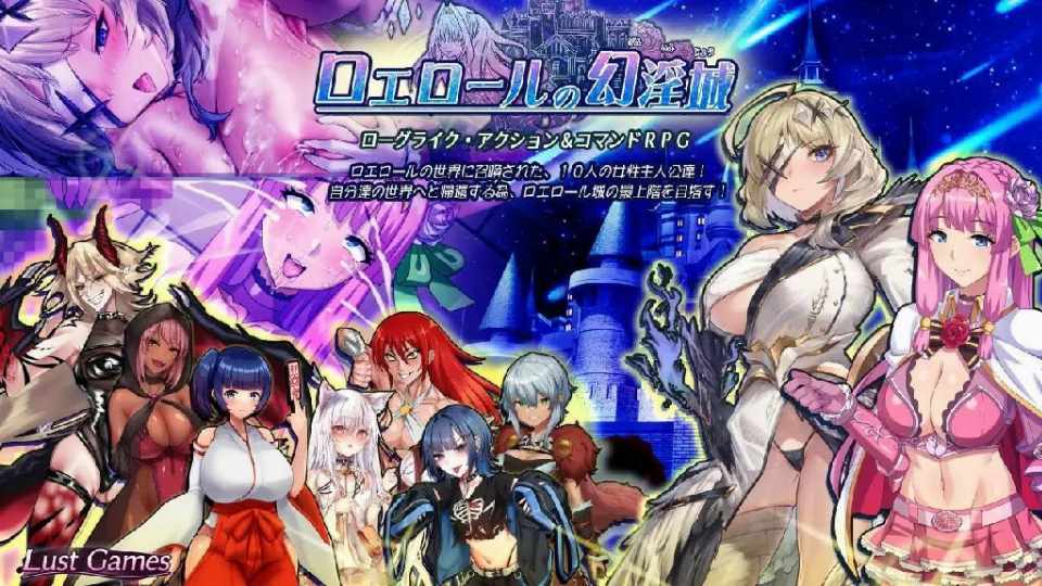 [RPG/AI汉化] 罗艾洛尔的幻淫城（ロエロールの幻淫城）Ver1.01 [3.1G/FM/BD]