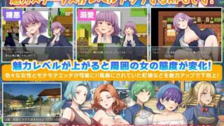 [RPGPCAI汉化]只有我的魅力值在提升这件事俺だけが魅力レベルが上がる件