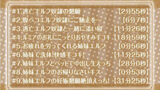 【简体中文版】和姐妹精灵奴隶的甜美中出性爱生活～救助破破烂烂的两位精灵疼爱她们让他们受孕～【真实效果音】【夸克/1.81G】