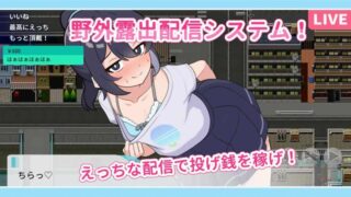 [SLGPC+安卓AI汉化]暴露吧！野外露出直播さらけだせ野外露出配信