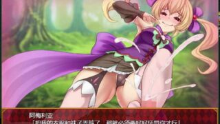 [RPG/巴比伦汉化/H战斗/动态/CV] 淫魔迷宫/魔物娘迷宫/もんむすラビリンス [2.63G/FM/BD]