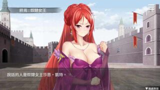[互动SLG/无码官中/动态] 监禁女王 Imprisoned.Queen V1.0.0 [310MB/FM/BD]