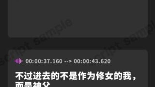 【简体中文版】可以在纯洁的萝莉小穴里尽情内射的萝莉飞机杯修女【双声道麦克风】~我想做真正卿卿我我的造小宝宝性交~【夸克/3.09G】