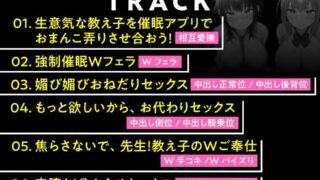 【简体中文版】嚣张JK催眠堕落 用催眠应用程序对看不起我的上层阶级JK进行教育【1.83G/百度】