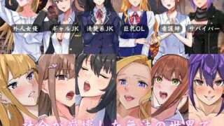 [生存探索RPG/汉化] The Lust of You ～在颓废世界里和美女们做爱做爱再做爱~ AI汉化版+存档 [707M/百度/FM]