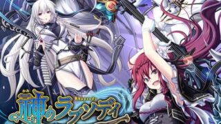 [大型SRPG/汉化] 神のラプソディ 神之狂想曲 [FM/8G/BD]