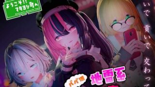 [3D/生肉] ようこそ!!マタヨシ町へ ～パパ活地雷系女子達の裏事情～ [1.2g]