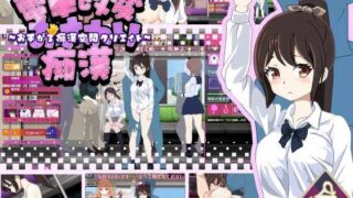 【互动SLG/机翻/PC】 电车变相性猥亵痴汉 電車改変おさわり痴○~お手がる痴○空間クリエイト~