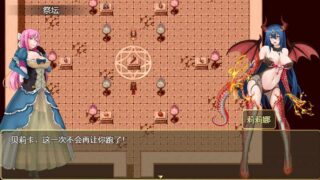 [国产RPG/无码官中] 诅咒铠甲2：灵魔女传奇 V5.90官中步兵版+全CG存档 [2.5G/FM/BD]