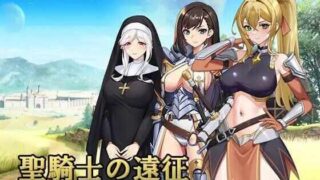 【RPG/官中/PC】圣骑士的远征 聖騎士の遠征 V1.02 官中+存档【514M】