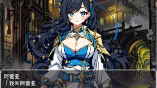 [RPG/汉化] 梅斯萨加~罪恶与快乐之城的冒险者们~AI汉化版 [多空/418M/BD]