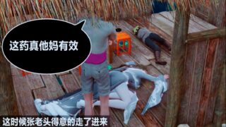 【3D同人/中文剧情/全动态】 汤燕荷NTR2:熏焚香 张老头迷啪汤美人 【500M】