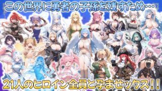 [RPG/AI汉化] 打倒魔王的转生勇者异世界后宫后日谈~女神赐予的专属生育村全员妊娠生活 魔王を倒した転生勇者の異世界ハーレム後日譚～女神さまからもらった俺専用の子作り村でヒロイン全員孕ませ性活始めます!～ [2.4g]