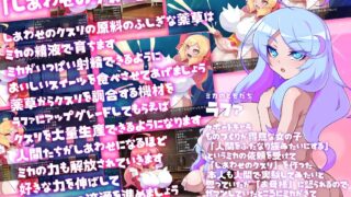 【日式SLG/汉化】 ミカのしあわせのクスリ/ 米卡的幸福药剂 心跳计数者个人汉化版 【750M/新汉化】