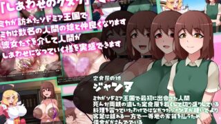 【日式SLG/汉化】 ミカのしあわせのクスリ/ 米卡的幸福药剂 心跳计数者个人汉化版 【750M/新汉化】
