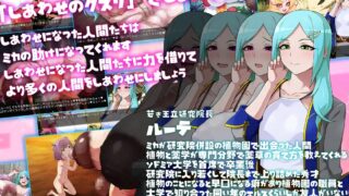 【日式SLG/汉化】 ミカのしあわせのクスリ/ 米卡的幸福药剂 心跳计数者个人汉化版 【750M/新汉化】