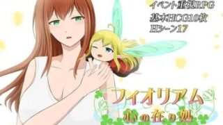 【RPG/新汉化/PC+安卓】 菲奥里姆【心之所归】フィオリアム【心の在り処】  内嵌AI汉化版+礼包码 【830M】