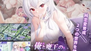 【SLG/PC+安卓】我与魔王的亲密爱恋 / 俺と魔王の親密な愛恋 官中硬盘版【1.7G】