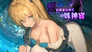 【RPG/PC/官中】 影色渐染~阿斯林顿的妹神官~ 影に染まりゆく~アスリントの妹神官~ ver.0.402 【1G】