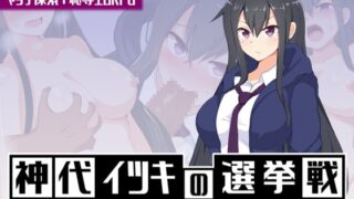 【RPG/汉化/PC+安卓】神代伊月的选举战 V1.0 精翻汉化版【2G】