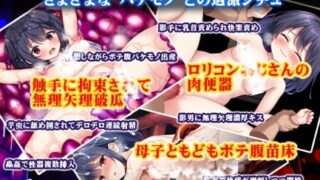 【日式RPG/新作/PC+安卓】 无知萝莉与怪物 無知ロリと化け物  内嵌AI汉化版 【1.60G】