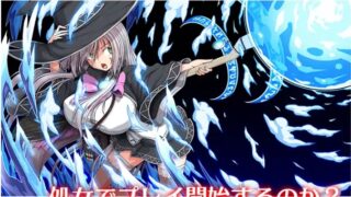 【RPG/PC/官中】 黯蚀之魔女 エクリプスの魔女 v1.0.2 官中步兵版 【4G】