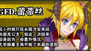 【国产RPG/中文】【新作】黑巢姐妹V1.176 官方中文步兵版【2G】