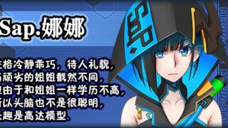 【国产RPG/中文】【新作】黑巢姐妹V1.176 官方中文步兵版【2G】